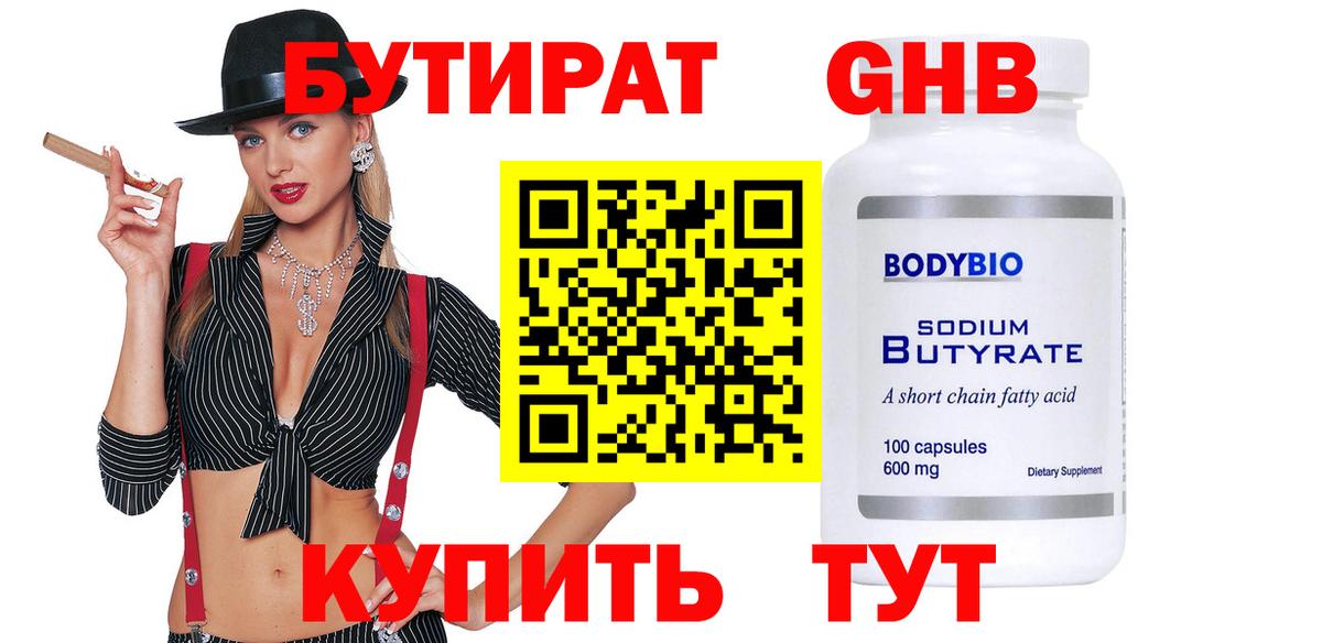 Бутират жидкий экстази  Вход с VPN  Топки 