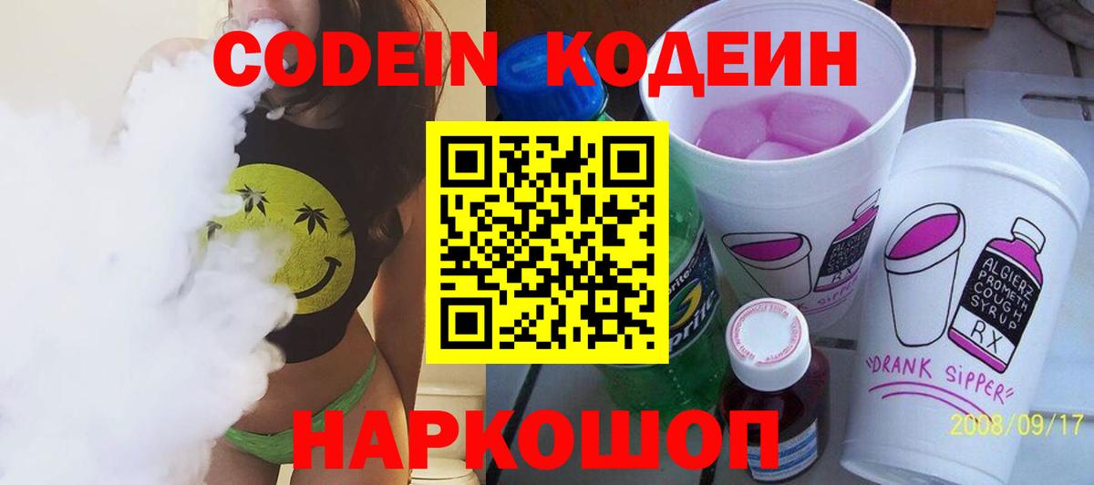 Кодеиновый сироп Lean напиток Lean (лин) Топки