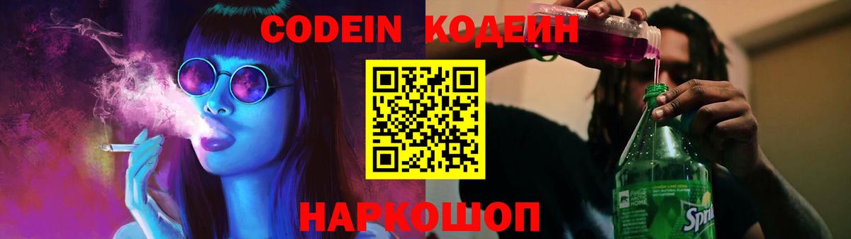 Топки  Кодеин Purple Drank  Codein Purple Drank  Вход с VPN 