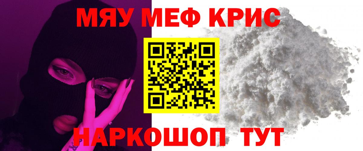 где найти   Вход с VPN  Топки  Мефедрон кристаллы  МЯУ-МЯУ mephedrone 