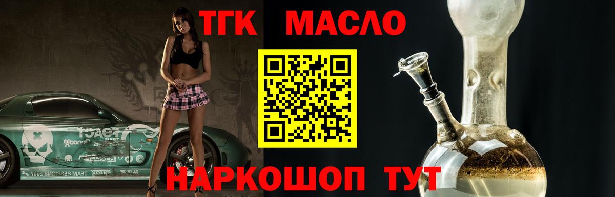 Топки  ТГК концентрат  Вход с VPN  ТГК гашишное масло 